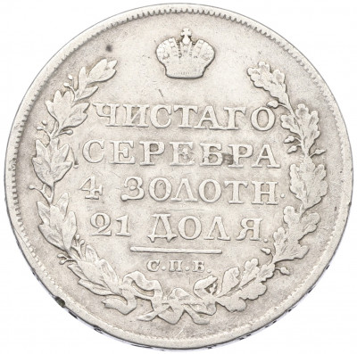 1 рубль 1823 года СПБ ПД