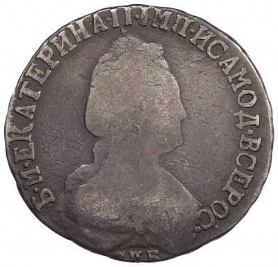 15 копеек 1791 года СПБ
