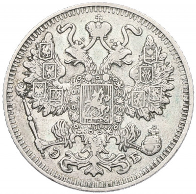 15 копеек 1909 года СПБ ЭБ