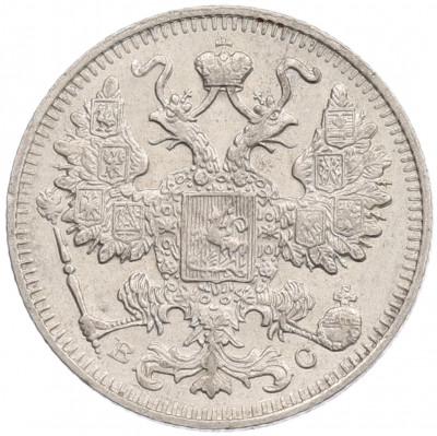 15 копеек 1914 года СПБ ВС