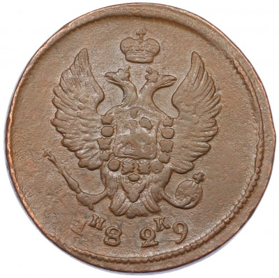 2 копейки 1829 года ЕМ ИК