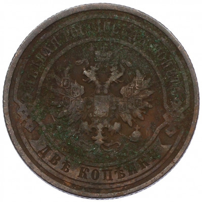 2 копейки 1913 года СПБ