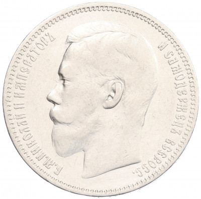 1 рубль 1897 года (АГ)