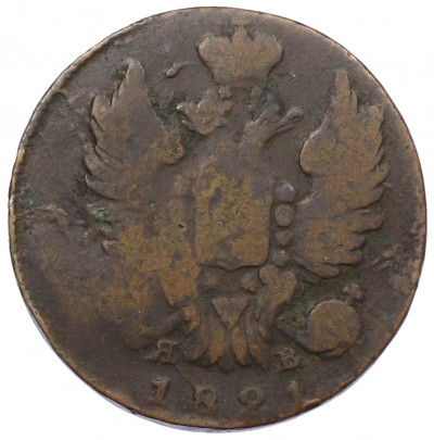 1 копейка 1821 года ИМ ЯВ
