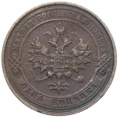 1 копейка 1913 года СПБ
