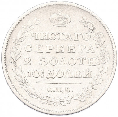 Полтина 1817 года СПБ ПС