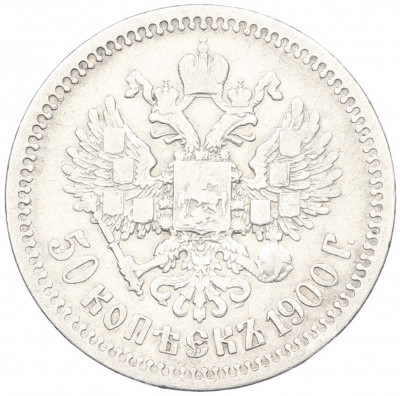 50 копеек 1900 года (ФЗ)