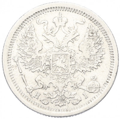 20 копеек 1876 года СПБ НI