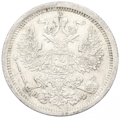 20 копеек 1882 года СПБ НФ