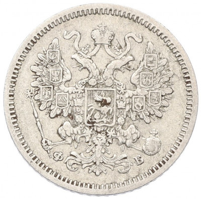 15 копеек 1861 года СПБ ФБ