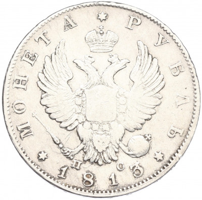 1 рубль 1813 года СПБ ПС