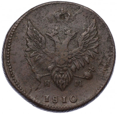 2 копейки 1810 года ЕМ НМ