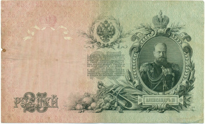 25 рублей 1909 года Шипов / Гусев