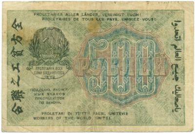 500 рублей 1919 года