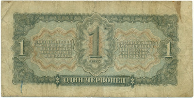 1 червонец 1937 года