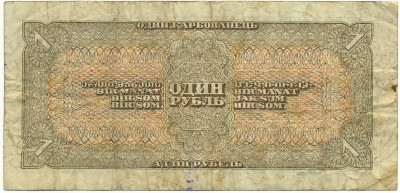 1 рубль 1938 года