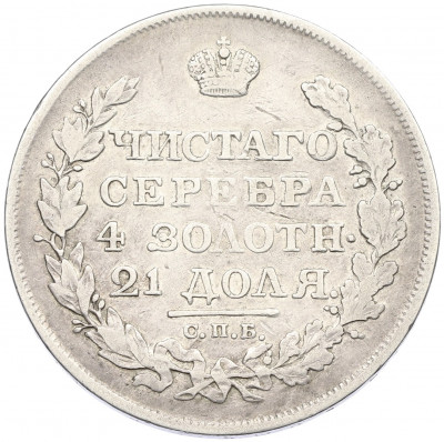 1 рубль 1818 года СПБ ПС