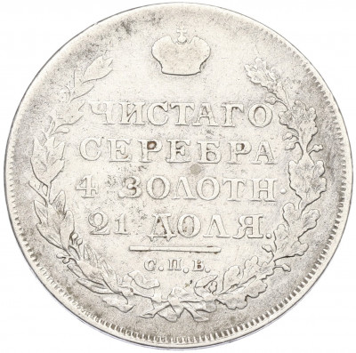 1 рубль 1818 года СПБ ПС