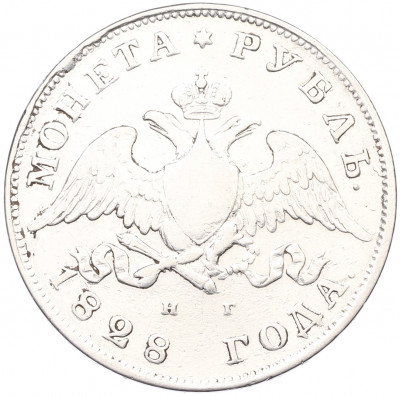 1 рубль 1828 года СПБ НГ