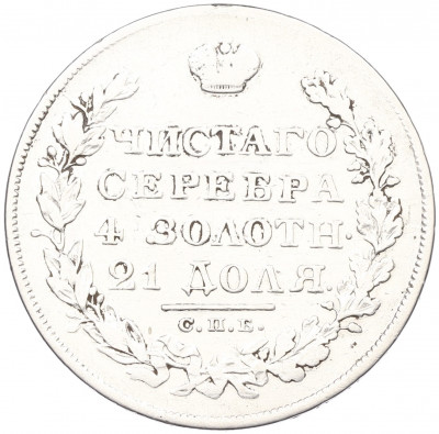 1 рубль 1828 года СПБ НГ