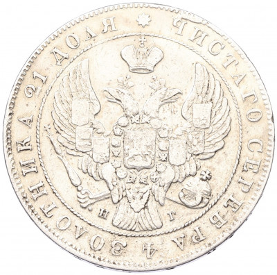 1 рубль 1841 года СПБ НГ