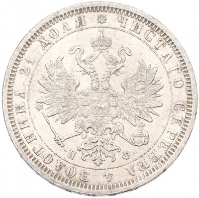 1 рубль 1878 года СПБ НФ