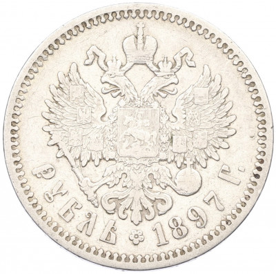 1 рубль 1897 года (АГ)