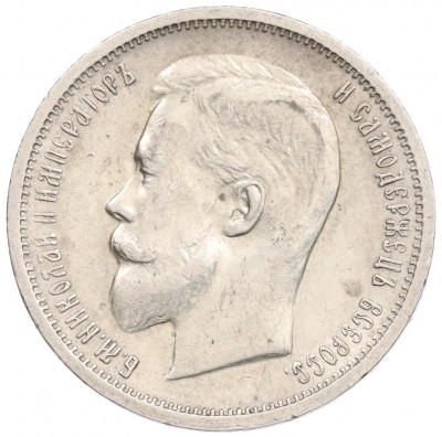 50 копеек 1913 года (ВС)