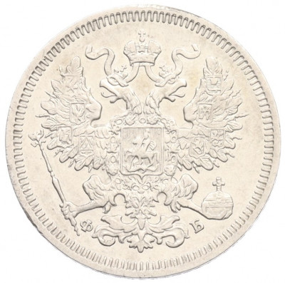 20 копеек 1860 года СПБ ФБ