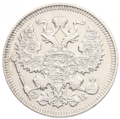 20 копеек 1909 года СПБ ЭБ