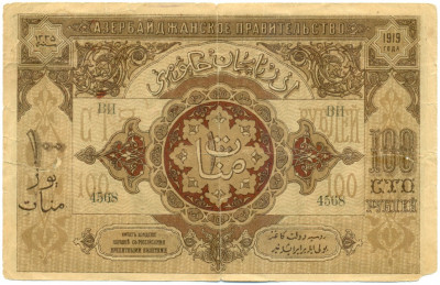 100 рублей 1919 года Азербайджан