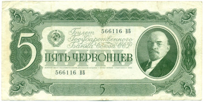 5 червонцев 1937 года
