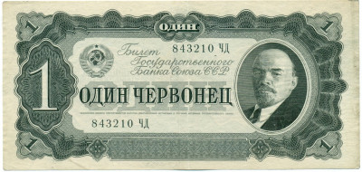 1 червонец 1937 года