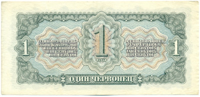 1 червонец 1937 года