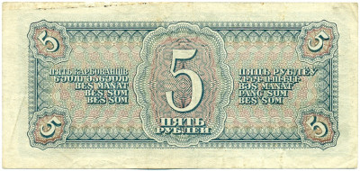 5 рублей 1938 года