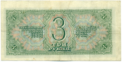 3 рубля 1938 года