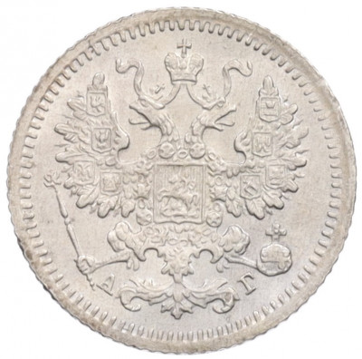 5 копеек 1892 года СПБ АГ