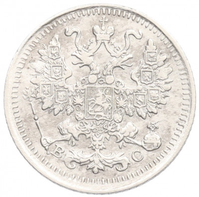 5 копеек 1913 года СПБ ВС