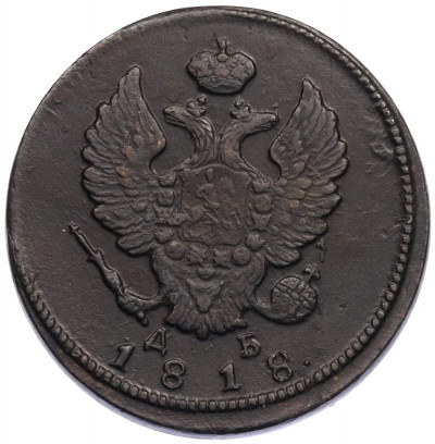 2 копейки 1818 года КМ ДБ