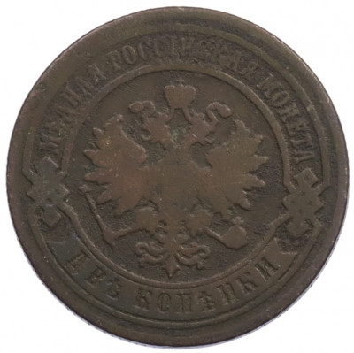 2 копейки 1885 года СПБ