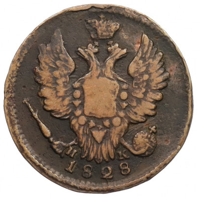 1 копейка 1828 года ЕМ ИК