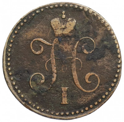1 копейка серебром 1843 года СМ