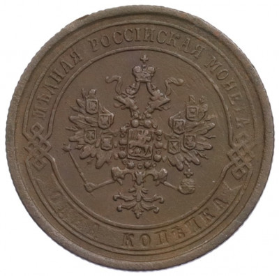1 копейка 1870 года ЕМ