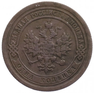 1 копейка 1894 года СПБ