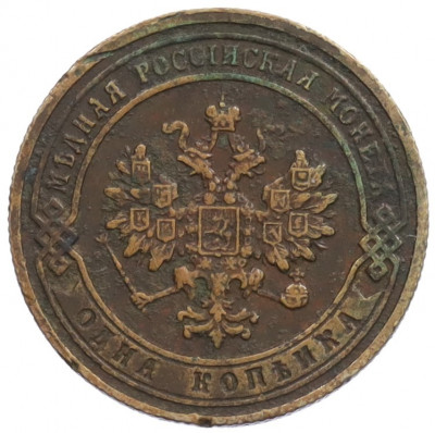 1 копейка 1904 года СПБ