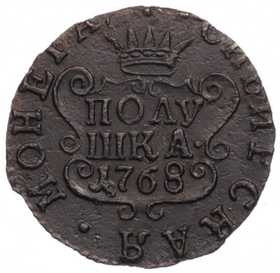 Полушка 1768 года КМ «Сибирская монета»