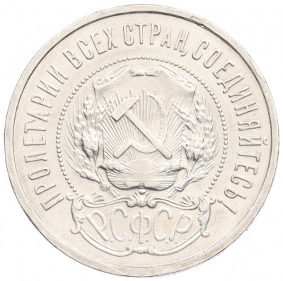 50 копеек 1922 года (ПЛ)