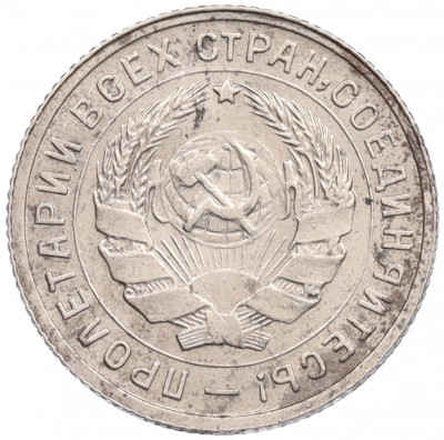 10 копеек 1934 года