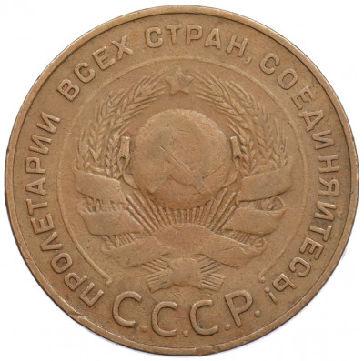 5 копеек 1924 года