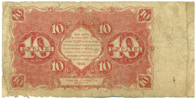 10 рублей 1922 года